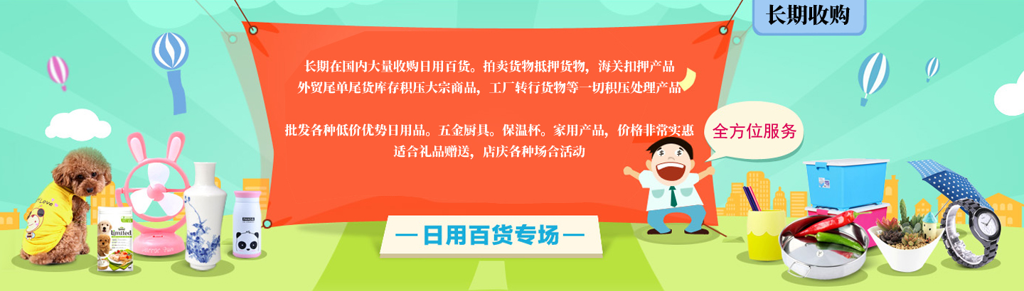 收购库存服装,库存饰品回收,库存针织品收购