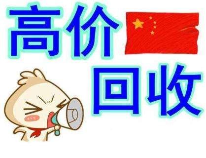 广州越秀库存商品回收多少钱一吨